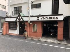 比治山橋発の喫茶店「てらにし珈琲店 本店」～手作りに拘る店主が経営する創業40年を超える広島を代表する純喫茶の一つ～