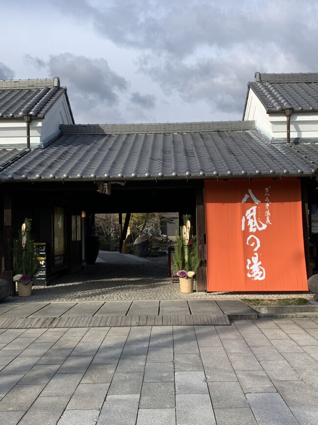 かつらぎ温泉　八風の湯　和歌山　宿泊！