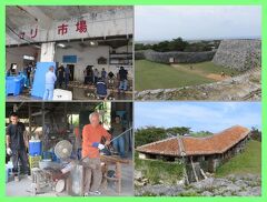 やっぱ沖縄2014（６）読谷村ツアー（漁港セリ、座喜味城、やちむんの里、琉球ガラス工房）＆佐和会席