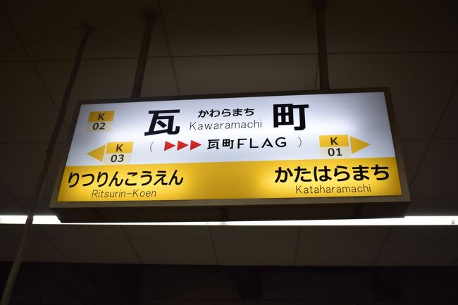Gotoトラベル、サンライズ瀬戸に乗って<br />二泊三日で旅行に行ってきました。<br /><br />高松<br />ことでん<br />綿谷<br />仏生山温泉<br />岡山県<br />神戸サンド屋<br />山珍