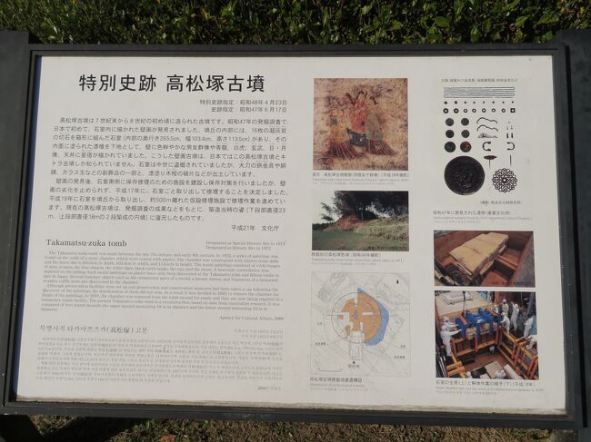 2020年12月6日(日)ルートは鬼の雪隠→鬼の俎→亀石→橘寺→酒船石→亀形石造物→飛鳥寺→ランチ『めんどや』→岡寺→石舞台古墳→キトラ古墳→高松塚古墳へ行ってみました。飛鳥駅からレンタサイクルで高松塚墳まで1.2Km(6分)キトラ古墳からですと、1.4km(7)分で移動可能です。<br /><br />Web上での情報ですと。<br />7世紀末から8世紀初頭にかけて築造された終末期古墳らしく、<br />直径23m(下段)、18m(上段)、高さ5mの二段式の円墳のようです。<br />2005年の発掘調査により、藤原京期(694年~710年)の間と確定されましたようです。<br /><br />高松塚壁画館の入場料は<br />一般 300円 <br />大学・高校生130円<br />中学・小学生70円 <br />※撮影は禁止となります。<br />