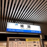 青春１８きっぷで東京から博多まで　おばさん旅　１