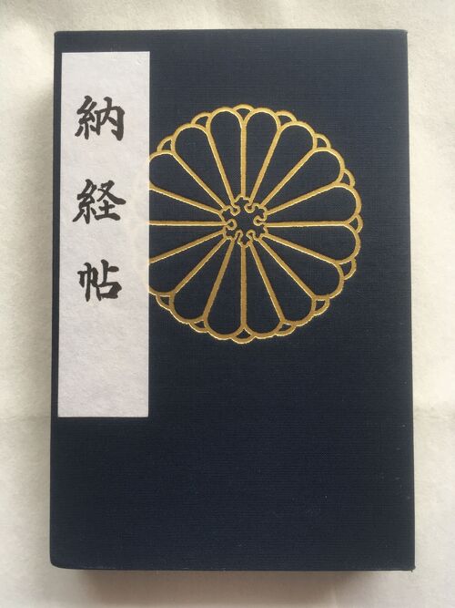 Amazon.co.jp: 三千院 御朱印帳 黒 京都 : 文房具・オフィス用品