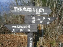 哀愁の金曜日　Vol.2　山梨　甲州高尾山ハイキング