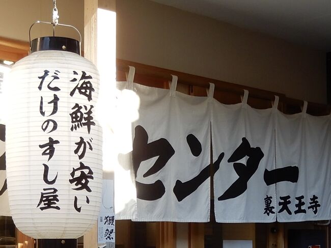 2ヶ月半ぶりに大阪市内に出た (私用ではなく社用でね)<br /><br />午前中で終了、その後は解放されフリーになった<br />久しぶりの市内だからちょっと遊んで帰ろ♪<br />正直に言いますと、平日の昼飲みして帰ろ!が正解(^_^;)<br /><br />お昼から美味しく安く、ちょい飲み出来るところ<br />まず「裏天満」が思いついた、うーん「裏福島」もいいな<br />そうだ「裏天王寺」に行こう<br /><br />