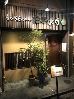 武蔵小山発のとんかつ店「もち豚とんかつ たいよう」～高レベルのとんかつが食べられる都内屈指の人気店。ミシュランガイド東京ビブグルマン掲載店～