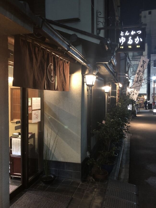 東京の中でも観光地としての認知度が高い浅草には、和洋中のジャンルを問わず、たくさんの飲食店がひしめき合っています。有名な洋食店が多いことで知られている浅草ですが、とんかつ専門店もあり、その中でも創業70年超の歴史を誇る「ゆたか」は、流行に惑わされることなく、地元の常連客に支持されている浅草を代表するとんかつの名店です。<br /><br />流行り系のとんかつもいいですが、昔ながらのぶれない味は、浅草で食べられる天丼やうな重に通じるものがあり、浅草らしいとんかつが食べられるお店と言えます。浅草でとんかつを食べたい時には、ぜひお勧めしたいお店です。