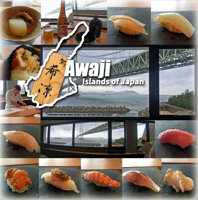 兵庫県も、非常事態宣言中。<br />県内で、「美味しいお寿司が食べたくて」。<br />淡路島北部、明石海峡大橋の袂のお寿司屋さんへ、Go！！