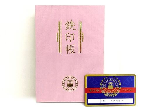 鉄印帳コンプリートは頑張っても急いでも無理。その理由は