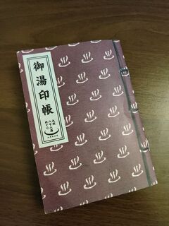 九州八十八湯めぐり★一湯から四十四湯まで★　