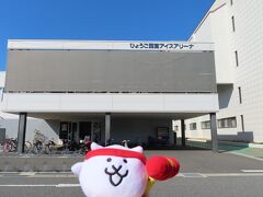 「ひょうご西宮アイスアリーナ」にスケートしに行ってきたにゃ！