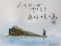上甑島・下甑島の旅行記