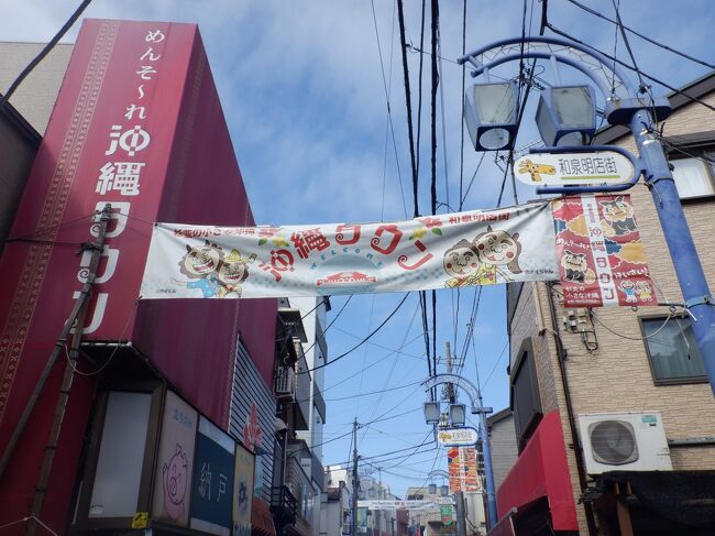 沖縄気分を味わいに沖縄タウンに行ってきました。