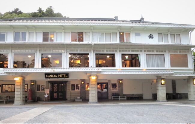 日本のクラシックホテル♪巡り（その2）日光金谷ホテル宿泊記
