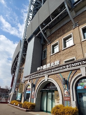 ご近所探検第二弾は、阪神タイガース・ファンや高校野球ファンの聖地、阪神甲子園球場へ!オフシーズンでも開いている【甲子園歴史館】に行きましょう!ここは何年か前にも行ったことがありますが、意外と面白いんです(^-^)<br />時期によって、イベントがあったり、展示物も変わったりしているらしい。今は、昨シーズン引退した藤川球児に関することが展示されてるとか聞いて、これはぜひ行かないと!というわけ。<br />今シーズン終了後、リニューアルのため閉館するらしいし、今のうちに行っときます!<br /><br />ブログにも詳しく載せてます。<br />https://happysenior.asia/2021/02/07/koshien_ball_park/