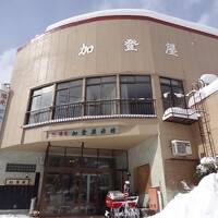 怪我の療養.東北湯治旅・その2.羽根沢温泉/加登屋旅館逗留記