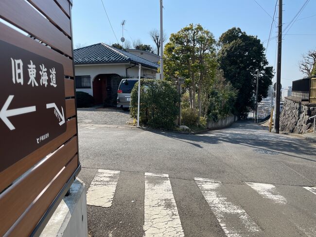 東海道を歩いて一気に制覇するのは時間的に難しい。<br />でも区間を決めて少しづつ何度も通いながら進めていけば制覇することは可能かもしれない。京都に着くのはいったいいつになるかわからないが歩き始めることにした。<br />3日目は保土ヶ谷から戸塚を経て藤沢宿へ向かう。権太坂をはじめ勾配のきつい坂が多い丘陵地帯を歩く。また藤沢が近づくとバイパス沿いにも東海道の名残を強く残した松並木が続いている。