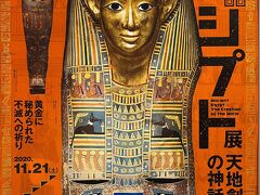 古代エジプト展