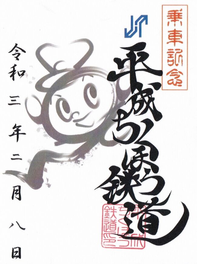 2021 JAL・ANAで鉄印旅<16> 　福岡　平成ちくほう鉄道　金田駅　直方　茅乃舎　