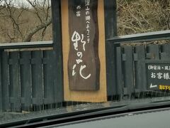 自粛中ですが我慢できず温泉に