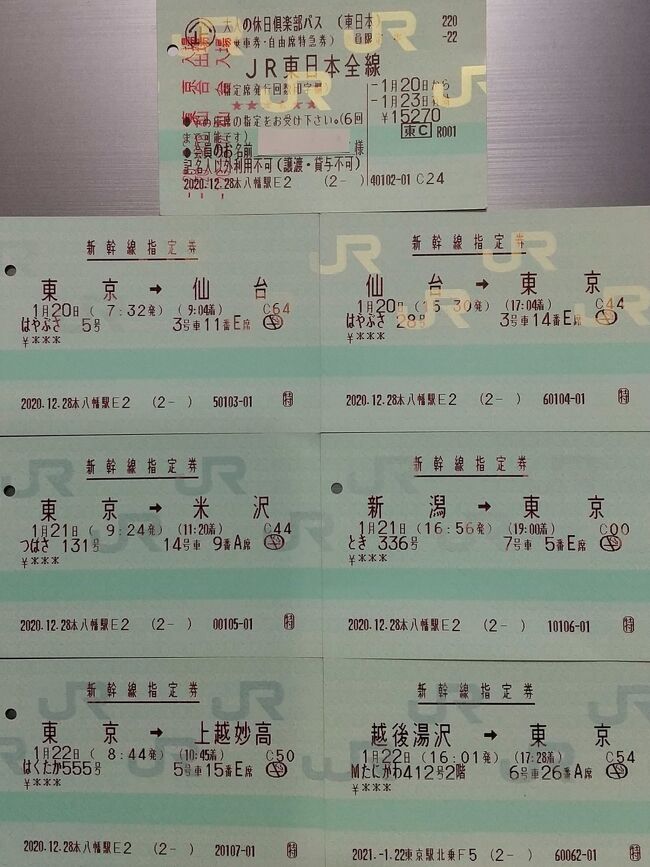 大人の休日倶楽部の切符買っていたので4日間乗り鉄しました。<br /><br />*1日目<br />東京7:32発はやぶさ5号仙台9:04着。仙台9:25発特別快速石巻10:14着。石巻10:36発普通女川11:01着。帰路女川13:21発石巻13:47着。石巻13:58発快速仙台14:59着。仙台15:30発はやぶさ28号東京17:04着。<br />*2日目<br />東京9:24発つばさ131号米沢11:20着。米沢12:16普通坂町14:48着。坂町15:26発いなほ10号新潟16:36着。新潟16:56発とき336号東京10:00着。<br />*3日目<br />東京8:44発はくたか555号上越妙高10:45着。上越妙高11:12発普通十日町12:16着。十日町発14:28超快スノーラビット越後湯沢14:54着。越後湯沢発MAXたにがわ412号東京17:28着。<br />*4日目<br />東京10:00発踊り子7号小田原11:01着。小田原11:05発普通真鶴11:18着。帰路真鶴14:59発普通小田原15:11着。小田原15:26発踊り子12号東京16:32着。4日間で2530キロ乗りました。