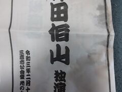 講談師　神田伯山　独演会（三鷹市、東京）、大手町散歩、品川プリンスホテル泊ー2月　２０２１年