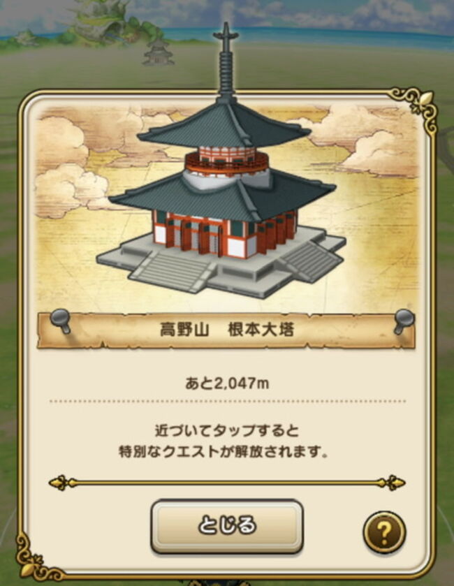「冬の関西１デイパス」でDQウォークおみやげめぐり。神戸タワー、姫路城、高野山、和歌山城・・・