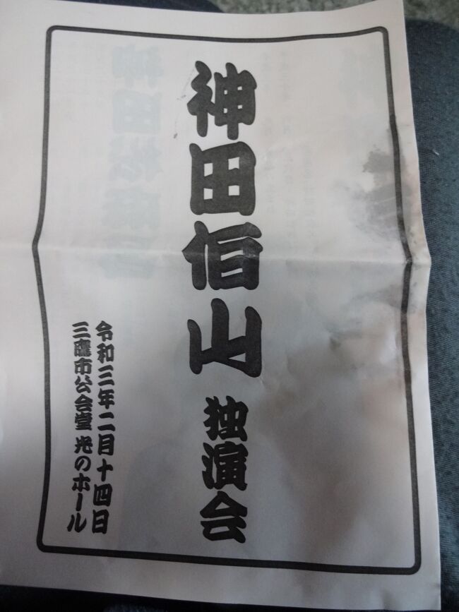 東京並びに全国のコロナ感染者の数が少しづつ減少して参りました。<br /><br />長い間ステイホームで辛い生活を強いられていて大変苦痛を<br /><br />されておられるは方は多いとお察し致します。<br /><br />今回は意を決して娘婿のご両親からお誘いを受けて現在人気絶頂で<br /><br />あります講談師 神田伯山の講談の観劇に参りました。<br /><br />講談のライブは初めての経験でしたが素晴らしく感動致しました。<br /><br />観劇後娘夫婦と落ち合い久しぶりに夕食を共にしました。<br /><br />夕食後には、娘と孫娘を連れて品川プリンスホテルにチェックイン。<br /><br />コロナ禍のステイホームで暫く会えませんでしたがやっと<br /><br />元気な姿を見て安心しました。<br /><br />*神田伯山 案内表(しわしわで申し訳ありません)<br /><br />