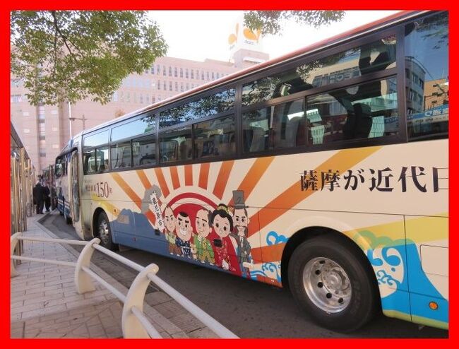 ★旅のアーカイブから★<br />それでもやっぱり旅が好き<br /><br />2014年12月九州旅行の記録。<br /><br /><その4><br />旅の2日目は鹿児島中央駅前から鹿児島市営の定期観光バスに乗って半日市内観光。<br />最初に甲突川沿いにある維新ふるさと館を訪れた後、次の目的地へ移動しながら照国神社や西郷さん銅像などを車窓観光。<br /><br />**********<br />旅行時期2014年12月<br />投稿日2021年2月24日