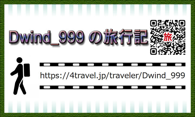 新規の旅行記投稿もないことだし、ということで旅行記名刺を作ったのでそのまんま載せちゃいました。