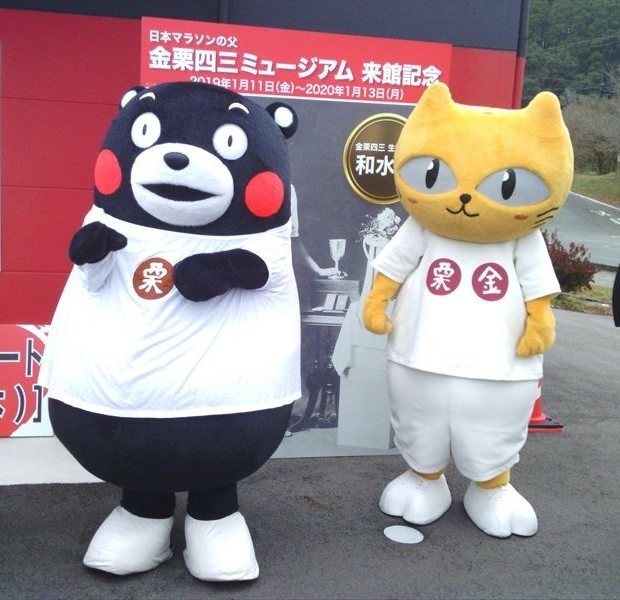 思い出の旅、第二弾は2020年1月、金栗四三ミュージアム(熊本県玉名郡和水町三加和エリア)を訪れた旅です。<br /><br />金栗四三…そう、NHK大河ドラマで低視聴率になってしまった「いだてん」の主人公です。金栗さんは今の和水(なごみ)町で生まれ育ち、後半生はお隣の玉名市で過ごされました。このあたりでは今も金栗さんにちなんだマラソン大会などが催されています。<br /><br />低視聴率になってしまったとはいえ、大河ドラマの主人公。和水町や玉名市の盛り上がりようは大変なものでした。「金栗四三ミュージアム」は「三加和温泉郷」(温泉や直売所がある)の広い駐車場の一画に期間限定で設営され、最終日の2020年1月13日には、入場料無料でグッズのプレゼントもあり、さらに敷地内の「三加和温泉なごみ乃湯」も無料で入れるという、太っ腹なイベントが行われました。<br /><br />思えば、この前年末頃から中国武漢で伝染性の肺炎が猛威を振るっていましたが、この日くらいまでが日本でも平穏な日々を送れていたのと思います。<br />COVID-19のために東京オリンピックも延期となり、それにあわせた大河ドラマ「いだてん」も肩透かしを食らったような感じもします。<br /><br />新型コロナウィルス、東京オリンピックをもう一度考え、感染初期の頃を振り返り反省するという意味も込めて旅行記を作成公開することに致しました。