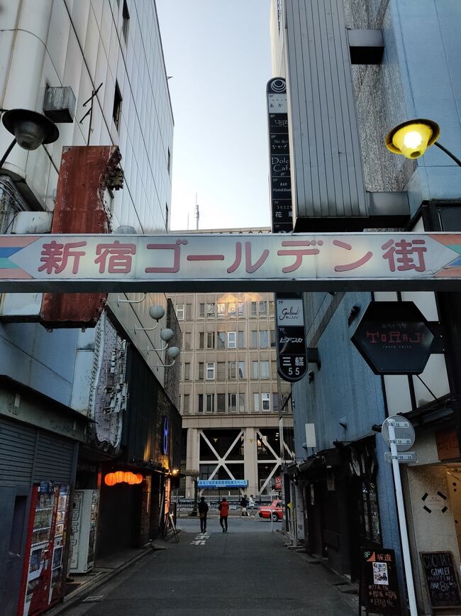旅行ってほどではないですが、新宿ゴールデン街をブラブラしてきました。<br /><br /><br /><br /><br />ポイ旅 poitabi ポイたび POITABI<br />ぽい旅<br />poitabi__ poitabi<br />ぽいたび<br />Poitabi<br />ポイ活<br />