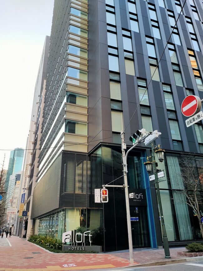 銀座でマリオットに泊まる第2弾「アロフト銀座その1」