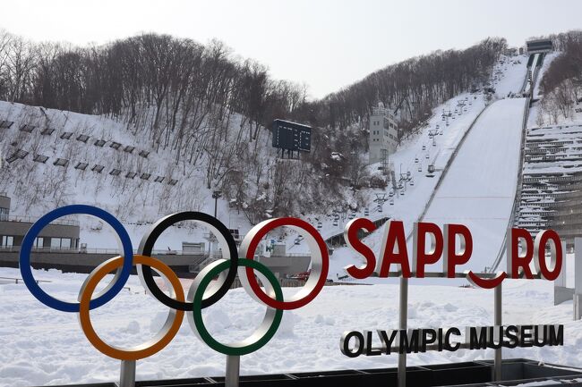 2021年2月14日、世間はバレンタインデーというのに一人で北海道神宮を参拝して、スキージャンプの大倉山シャンツェを見学に行きました。高所恐怖症にとってはリフトですらパイプを固く握ってしまうというのに、100ｍ以上の距離を人が空中を飛ぶとは何とも怖いもの知らずです。昨日はここで実際にジャンプ競技があり、レジェンド葛西選手も飛んでいました。