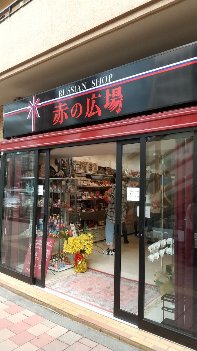 3月6日(土)は、都心の散策にしました。<br />九段下駅から北の丸公園へ行き、科学技術館に寄りました。外壁が六芒星に覆われています。ここは科学ではなく、ほとんどが工学の展示です。子供の頃に何度も来た所なので、懐かしさが有ります。<br />11時過ぎて、小川町のエチオピアでカリーを食べました。変わらない味で、満足しました。<br />東京駅を通り過ぎ、日比谷公園へ行きました。<br />「日比谷図書館」は元は東京都立の図書館でしたが、千代田区に移管されることになり、2011年(平成23年)11月に「日比谷図書文化館」としてオープンしました。いわゆるモダン建築であり、平面形がほぼ正三角形です。2階の図書フロアでしばらくのんびりしました。<br />2月22日にオープンしたというRUSSIAN SHOP赤の広場銀座店へスマホで地図を見ながら向かいました。銀座1丁目の東側に有り、たどり着きました。有りがちなことですが、店員さんが慣れていません。お客さんがさばかれない状態が続いていました。買いたかったけど、何も買わずに私は店を出ました。<br />都営浅草線の宝町駅より帰途に就きました。