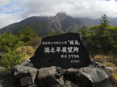 ☆ 6回目の どこかにマイルで鹿児島☆　桜島　鹿児島市　No. 3