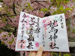 ’２１　東京御朱印＆桜さんぽ　台東区（鷲神社の桃の節句御朱印＆河津桜の咲く元三島神社）