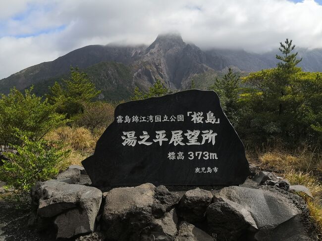 今日は最大の観光目的地の桜島に行くことにする <br />鹿児島市の交通フリーパスを買ったので 城山公園にもバスで行ってみる<br />観光案内所の人に勧められてフリーパスを買った<br />このパスは桜島の 観光クルーズ船にも乗れるな コロナの影響で この日は クローズしていて残念