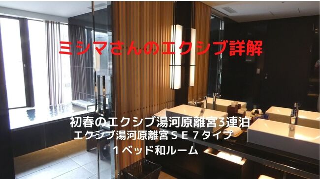 最終日のお部屋は1号棟7階のSE7タイプ SE(XL)グレード 1ベッド和ルームです。<br /><br />和ルームといっても、ハリウッドツインのお部屋は、夫婦二人で使うには十分の、落ち着いた感じのお部屋です。<br />