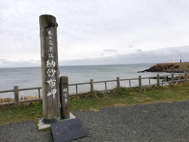 たまにはベタな観光旅行2011　　「GoTo利用で、釧路湿原＆霧多布＆東根室駅＆納沙布岬＆春国岱＆風連湖＆尾岱沼＆エスカロップ」　～北海道～