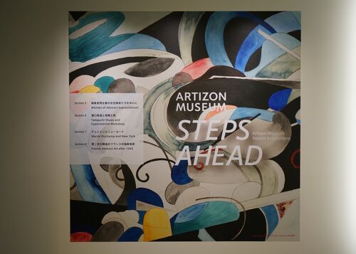 Artizon Museum STEPS AHEAD: Recent Acquisitions 新収蔵作品