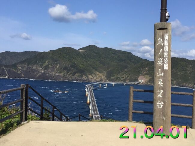 高速船を降りてレンタカーを借りてまずは下甑島を目指して走ります。いちばん下まで行き下甑郷土館、おふくろさんの歌碑、瀬尾観音三滝、恐竜化石ミュージアム、鳥の巣山展望所、鹿の子大橋展望所、甑大明神橋、木の口展望所を見てまわりました。木の口展望所から見る甑大橋は逆光で午前中に行けばよかったかなと思いました。<br />カノコユリが咲く頃(7月下旬~8月)に行くと良いかと思います。1番の見所は鹿の子大橋付近が自生地として名高いです。鳥の巣山展望所にもたくさんのカノコユリが自生していました。イノシシが一頭もいないと言うのは良いですね。