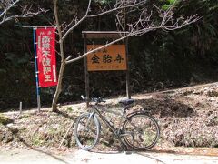 鷲峰山　金胎寺　京都さんぽ2021