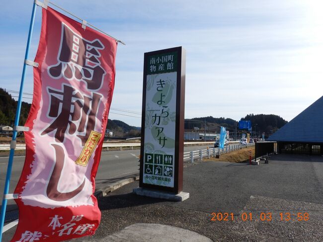 黒川温泉へ行く途中に、道の駅「水辺の郷　おおやま」、「小国　ゆうステーション」、「きよらカアサ」をハシゴ・・・