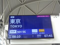 西日本ASBR乗りまくり&蟹,河豚食旅・その14.では、帰りましょう‥ANAで東京へ帰還。