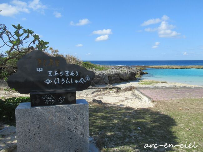 【交通手段】JAL<br />【宿泊先】<br />●喜界第一ホテル(1泊)<br />●伝泊 The Beachfront MIJORA/デラックス ヴィラ・ダブルベッド(1泊)<br /><br />【行程】<br />3月 8日(月)伊丹空港→鹿児島空港→奄美空港→喜界空港→喜界第一ホテル<br />3月 9日(火)喜界第一ホテル→喜界空港→奄美空港→伝泊 The Beachfront MIJORA<br />3月10日(水)伝泊 The Beachfront MIJORA→奄美空港→鹿児島空港→伊丹空港<br /><br />海外旅行が厳しい環境の中、2021年は、新たな旅の試みとして、奄美群島を飛行機で巡るホッピングツアーをトライしてみよう!と、昨年後半からいろいろプランニングをしていました。<br />調べたところ、JALでホッピングツアーというものがあり、手軽に手配できるので、興味をそそられて、昨年12月に予約を入れました。<br />ところが、、、、、緊急事態宣言の発令!!に加え、当初予約していたJALホッピングツアーそのものが、減便の影響で、キャンセルに(´;ω;`)ウッ…。。<br />一時は、断念しましたが、以前から奄美群島に一度訪れたいと思っていたので、緊急事態宣言の開ける3月頃に、改めて奄美行きの計画を立てていたところ、ちょうどそのタイミングで、JALから『奄美群島への新しい旅の形として、PCR検査付のツアー』が発売。そこで、生まれて初めてPCR検査を受け、自身の「陰性」を確認して、安心して離島へと旅立ちました(^^)。<br /><br />今回の旅では、奄美大島からもっとも近い喜界島に、初めて訪れました。<br />また、奄美大島では、気になっていたお宿「伝泊」で、初めてのバケーションレンタルにトライ!です。