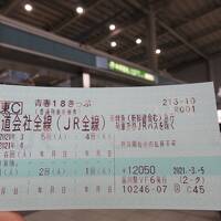 2021MAR「どこでも1万円プラン神戸一人旅」（1_青春18きっぷで松本）