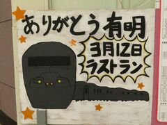 2021特急「有明」乗ってドクターイエローと「ウエストエクスプレス銀河」を見に行こう！