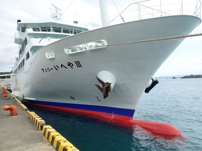 沖縄の有人離島を目指し、定期便の有る島は残すところ渡名喜島、粟国島、水納島（本部の）、伊平屋島の４島となった。<br />渡名喜島に宿の予約を入れようと試みたが、コロナ禍で未だに観光客の受け入れはしていないとのこと。粟国島は５月１日以降に受け入れ再開,水納島は４月１日から受け入れ再開と、宿泊を断られた。で、１月にクラスターが出て、渡島を諦めた伊平屋はＯＫとの返事。とりあえず伊平屋島の「ホテルにしえ」さんに予約を入れて、後はなるようになると、いつものＪＡＬ２０８７便に乗った。<br />機材変更で７７７から７６７と一回り小型機にはなったが、ほぼ満席状態！<br />空港ロビーにも人が戻ってる感じ。<br />沖縄の新規感染者も増加傾向にあるので、今後が心配や。（と、言いながら行ってる奴はどいつじゃ！）