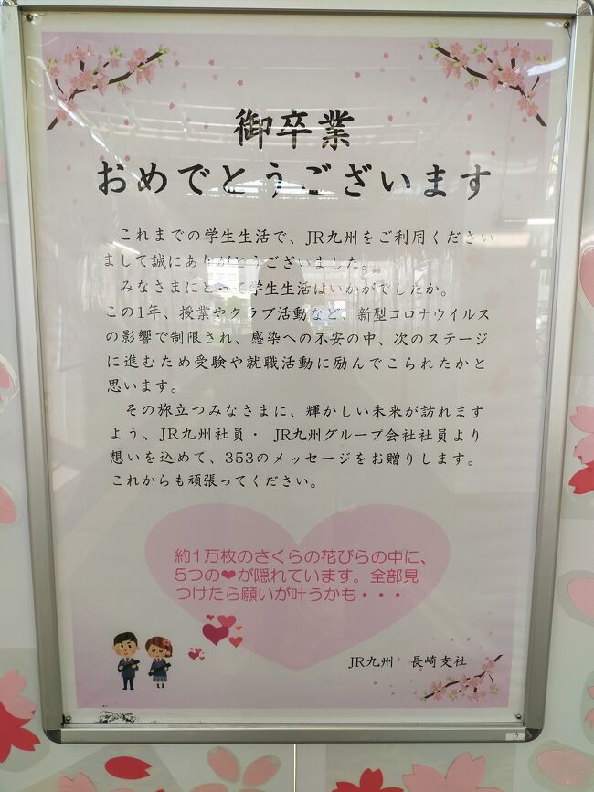 路面電車からだいぶJRの駅は遠くなりました。<br />しかし、駅に行く前の壁には暖かい言葉がかけられていました。